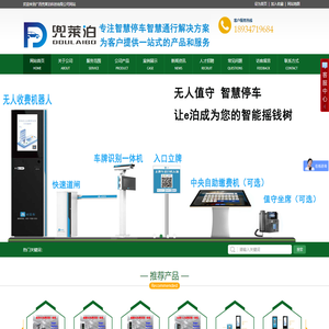 广西兜莱泊科技有限公司/车牌识别系统/停车十大品牌厂家/南宁道闸