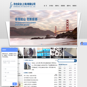 吉也实业（上海）有限公司