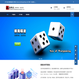 河北棋海旸波科技有限公司 – Hebei Sea of Wargaming Technology Co., Ltd.