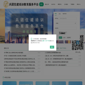 兵团住建培训教育服务平台