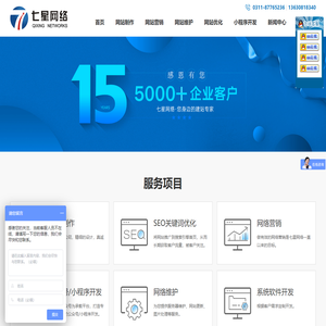 网站建设,网页制作设计_石家庄市七星网络有限公司