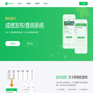 家校查分 - 学生成绩发布、查询系统，三十秒创建成绩查询系统