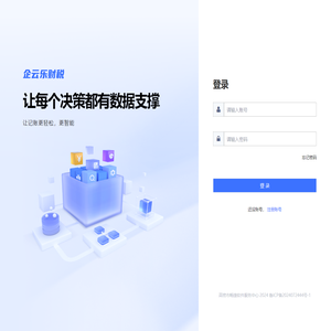 企云乐 - 让记账更轻松，更智能
