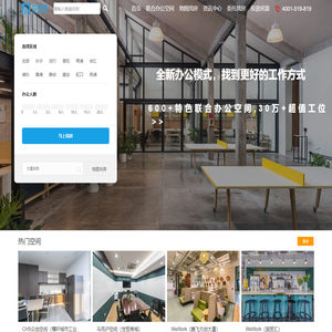 上海共享办公室租赁平台_联合办公室空间工位出租_孵化器众创客空间出租网