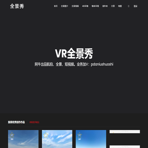 VR全景秀-阿牛说事工作室