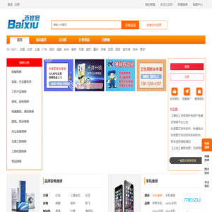 百修网(要维修,上百修)_专业维修服务平台