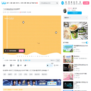 二次元商业创业计划书PPT_哔哩哔哩_bilibili