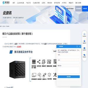 哪几个云盘比较好用（哪个更好用） - 赛凡智云