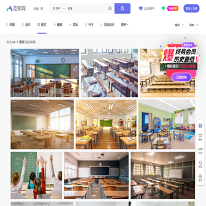 教室图片大全-教室高清图片下载-觅知网