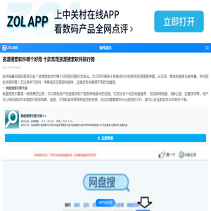 资源搜索软件哪个好用 十款常用资源搜索软件排行榜-ZOL软件下载