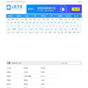 网盘登录入口首页