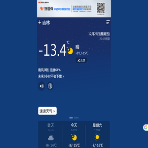 【吉林天气预报】吉林天气预报一周_吉林天气预报7天、15天、40天天查询_中国天气网