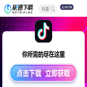 抖音下载-抖音安卓版下载-2024官方最新版抖音app免费下载安装