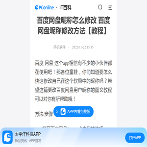 百度网盘昵称怎么修改 百度网盘昵称修改方法【教程】-太平洋IT百科手机版