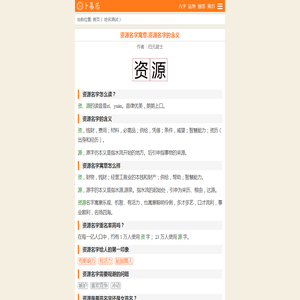资源名字寓意,资源名字的含义,资源名字的意思解释_卜易居