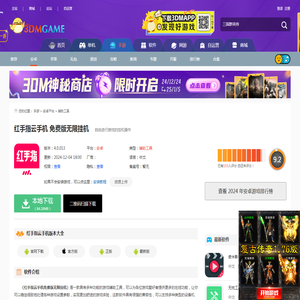 红手指云手机免费版无限挂机下载安装-红手指云手机免费版无限挂机最新下载v4.0.013_3DM手游
