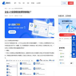 企业人力资源规划的原则有哪些？ -悟空CRM