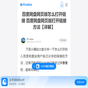 百度网盘网页版怎么打开链接 百度网盘网页版打开链接方法【详解】-太平洋电脑网