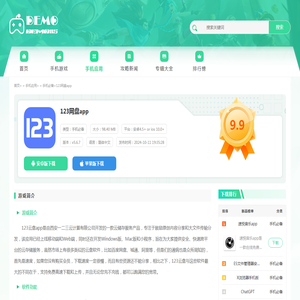 123网盘app-手机必备 - i果盒手游网