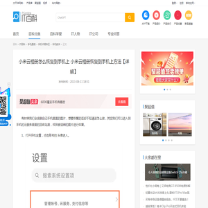 小米云相册怎么恢复到手机上 小米云相册恢复到手机上方法【详解】-太平洋IT百科