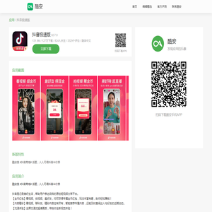 抖音极速版(com.ss.android.ugc.aweme.lite) - 32.7.0 - 应用 - 酷安