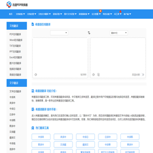 希腊语翻译 - 希腊语在线翻译工具 - 迅捷PDF转换器在线免费版