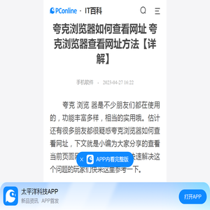 夸克浏览器如何查看网址 夸克浏览器查看网址方法【详解】-太平洋IT百科手机版