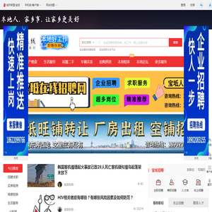 宝坻在线-宝坻招聘找工作、找房子、找对象，宝坻综合生活信息门户！