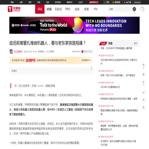 追觅前高管扎堆做机器人，要与老东家狭路相逢？-钛媒体官方网站