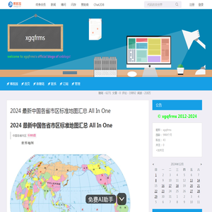 2024 最新中国各省市区标准地图汇总 All In One - xgqfrms - 博客园