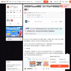 找项目的平台app有哪些？这5个平台APP助你轻松寻找商机！_找项目的app-CSDN博客