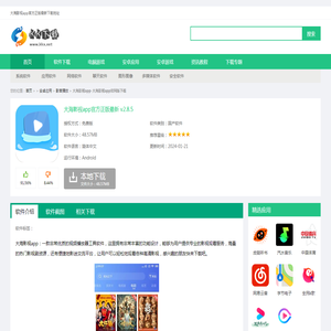 大海影视app-大海影视app官网版下载-大海影视app官方正版最新下载 v2.8.5 -KK下载站