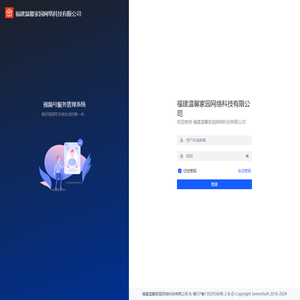 福建温馨家园网络科技有限公司