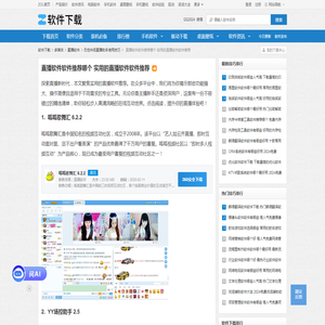 直播软件软件推荐哪个 实用的直播软件软件推荐-软件技巧-ZOL软件下载