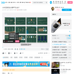 大学生创新创业大赛PPT怎么做？_哔哩哔哩_bilibili