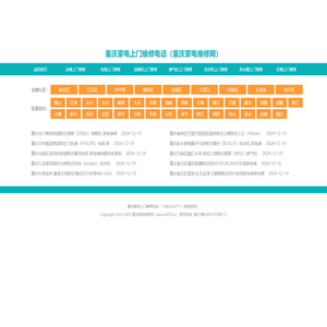 重庆家电上门维修电话APP-重庆家电维修网