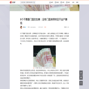 9个不需要门面的生意：没有门面房照样足不出户赚钱