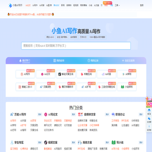 小鱼AI写作