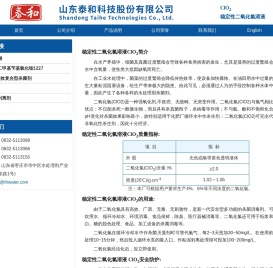 稳定性二氧化氯溶液ClO2――杀菌剂山东泰和科技股份有限公司