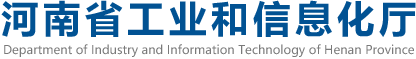 河南省新冠肺炎疫情防控专题第十一场新闻发布会-河南省工业和信息化厅