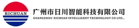 广州市日川智能科技有限公司