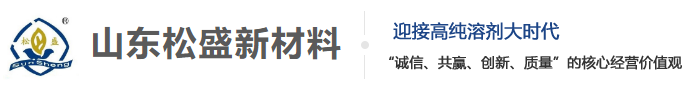 丙酸乙酯|丙酸丙酯|丁酸乙酯|山东松盛新材料有限公司