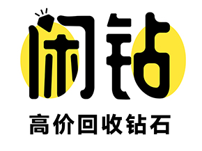 【闲钻】商城钻戒钻石回收，戒指二手回收价格查询及报价