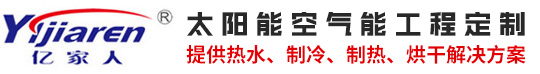 空气源热泵-商用太阳能-热泵烘干机-高温热水厂家-江苏欧贝新能源