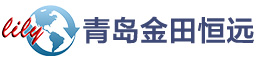 钢铁制品、非洲木材、医疗用品-青岛金田恒远国际贸易有限公司