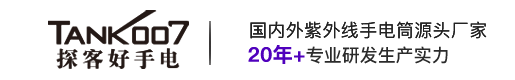 紫外线消毒灯_365nm紫外线手电筒_uv紫光手电筒批发_深圳紫外线灯生产厂家