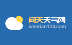 咸丰未来15天天气预报_湖北省恩施土家族苗族自治州咸丰县未来15天天气预报_湖北恩施咸丰天气预报 问天天气网